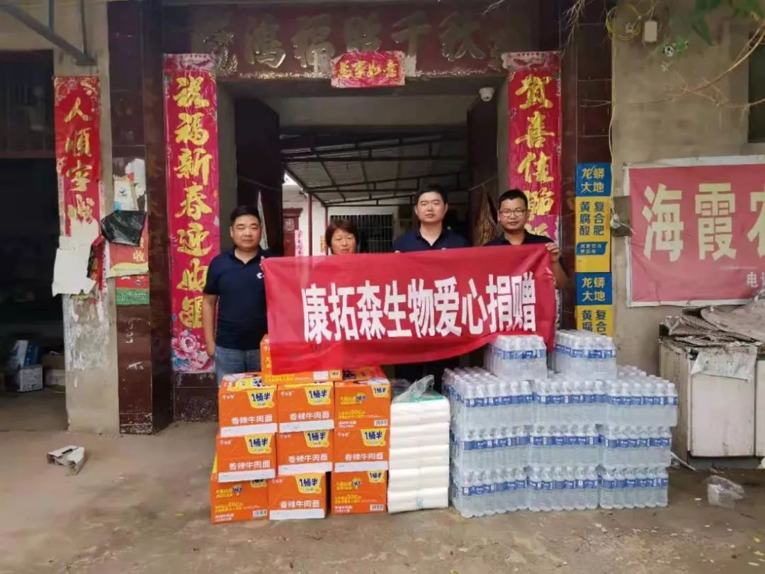 康拓森生物捐贈(zèng)愛(ài)心物資，盡綿薄之力，前往一線救助災(zāi)區(qū)！