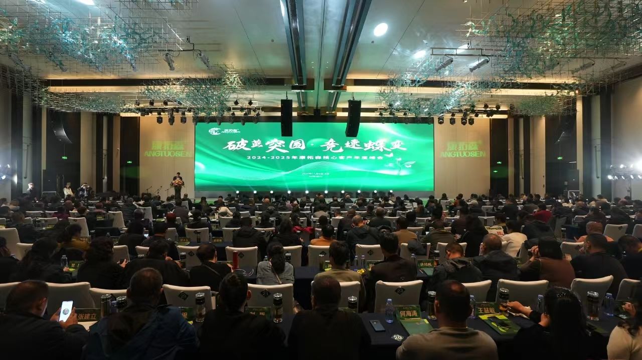 破繭突圍?競速蝶變2024——2025年核心客戶年度峰會圓滿舉行！